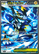 Mega Zeraora ex - 112/081 - Special Art Rare