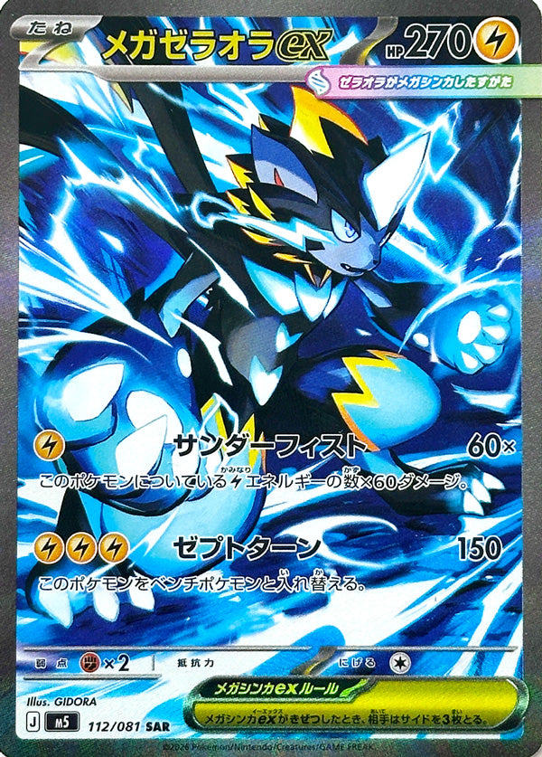 Mega Zeraora ex - 112/081 - Special Art Rare