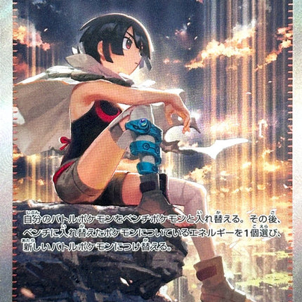 Storm Emeralda Special Art Rare 