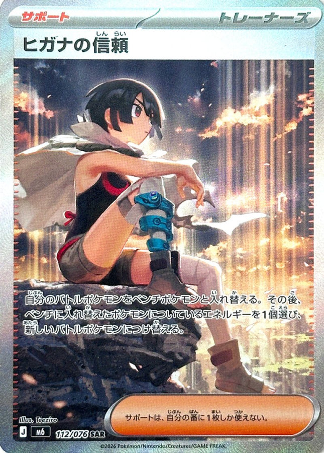 Storm Emeralda Special Art Rare 