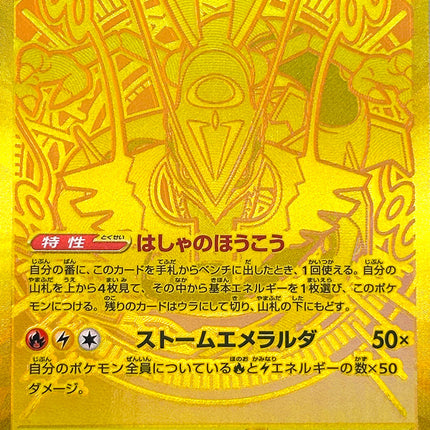 Storm Emeralda Special Art Rare 