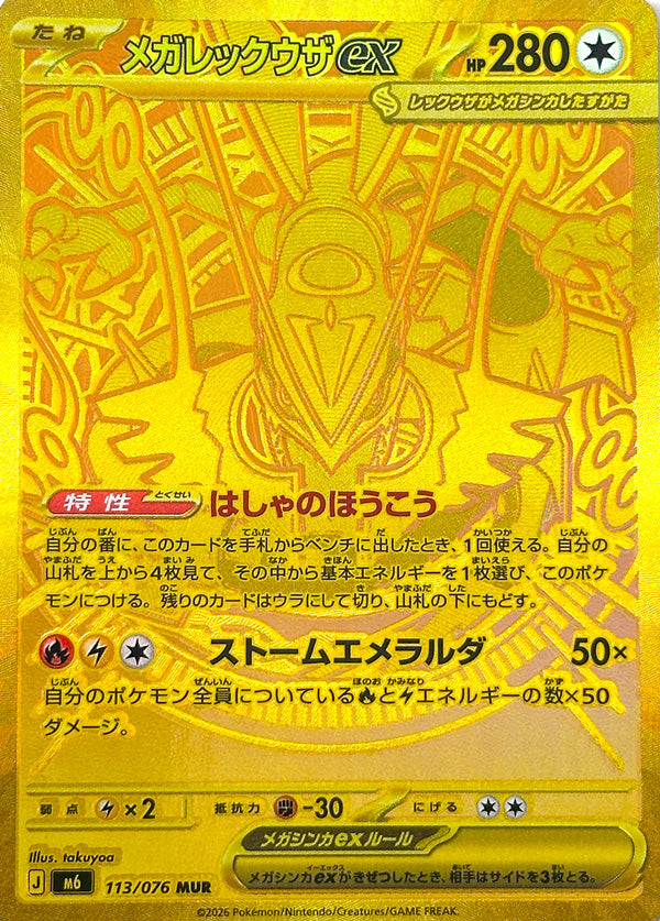 Storm Emeralda Special Art Rare 