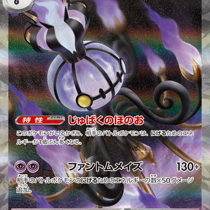 Mega Chandelure ex - 113/081 - Special Art Rare - Abyss Eye