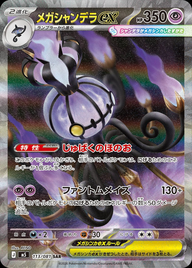 Mega Chandelure ex - 113/081 - Special Art Rare - Abyss Eye