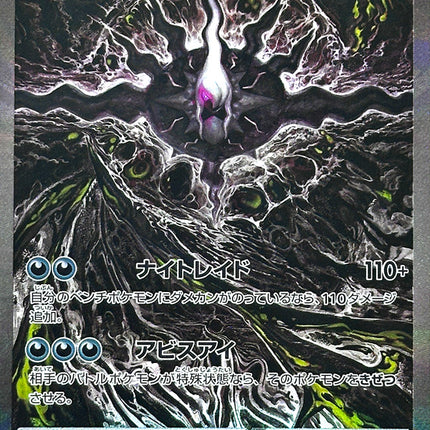 Mega Darkrai ex - 114/081 - Special Art Rare - Abyss Eye
