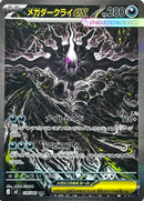 Mega Darkrai ex - 114/081 - Special Art Rare