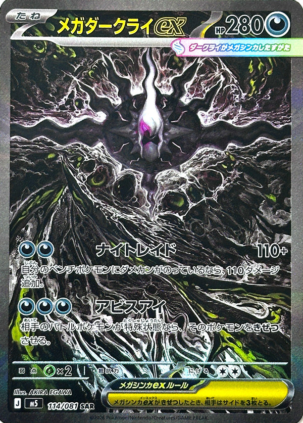 Mega Darkrai ex - 114/081 - Special Art Rare