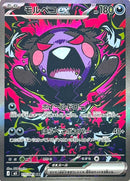 Morpeko ex - 115/081 - Special Art Rare