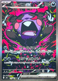 Morpeko ex - 115/081 - Special Art Rare