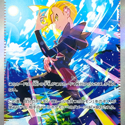 Gladion's Showdown - 116/081 - Special Art Rare - Abyss Eye