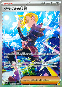 Gladion's Showdown - 116/081 - Special Art Rare