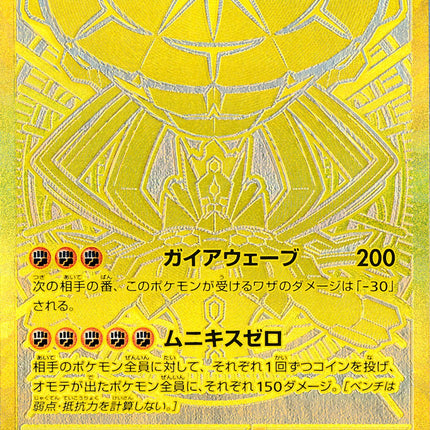 Mega Zygarde ex - 117/080 - Mega Ultra Rare - Nihil Zero