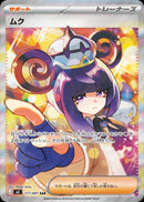 Gwynn - 117/081 - Special Art Rare