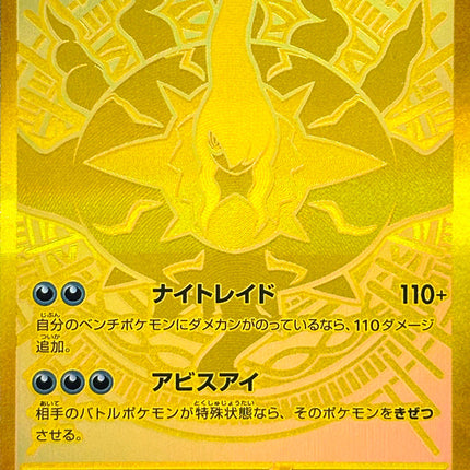 Mega Darkrai ex - 118/081 - Mega Ultra Rare - Abyss Eye