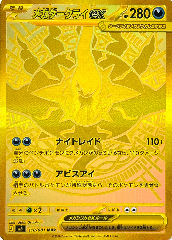 Mega Darkrai ex - 118/081 - Mega Ultra Rare