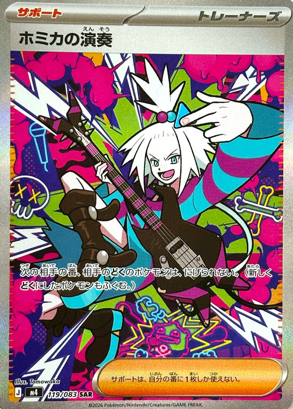 Roxie's Performance - 119/083 - Special Art Rare