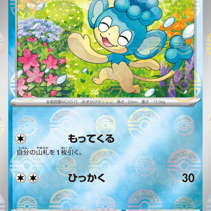 Panpour - 020/086 - Pokeball Reverse - Black Bolt
