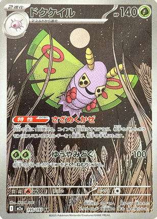 Full Art Pokemon Japanese Pokemon