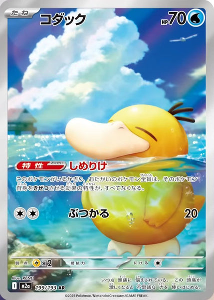 【PSA10】コダック AR 199/193 PSYDUCK PSA 10 Psyduck AR 199/193 MEGA Dream ex M2a Pokemon Card Japanese ポケモンカードゲーム