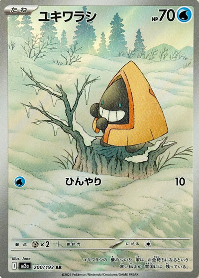 Snorunt - 200/193 - Art Rare