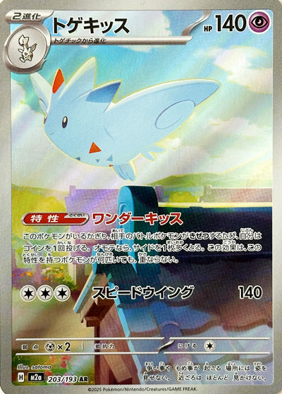Togekiss - 203/193 - Art Rare