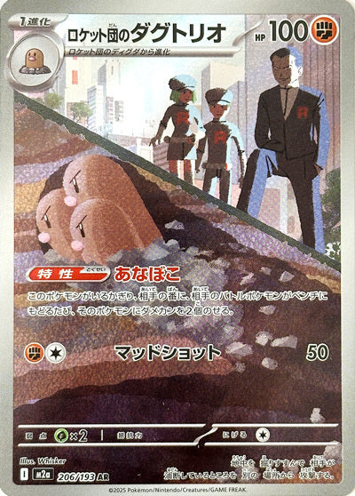 Team Rocket's Dugtrio - 206/193 - Art Rare
