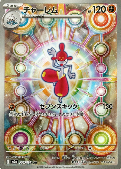 Full Art Pokemon Japanese Pokemon