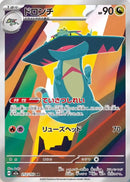 Full Art Pokemon Japanese Pokemon