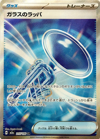 Glass Trumpet - 215/193 - Super Rare