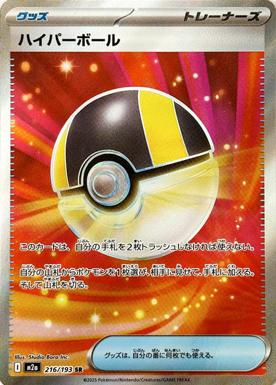 Ultra Ball - 216/193 - Super Rare