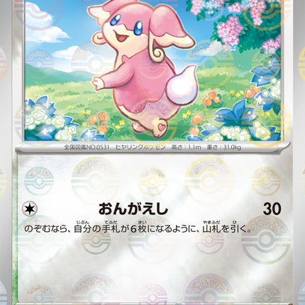 Audino - 076/086 - Pokeball Reverse - Black Bolt