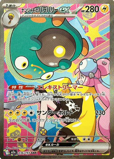 Full Art Pokemon Japanese Pokemon
