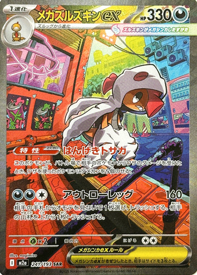 Mega Scrafty ex - 241/193 - Special Art Rare