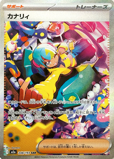 Full Art Pokemon Japanese Pokemon