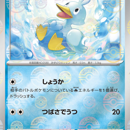 Ducklett - 022/086 - Pokeball Reverse - White Flare