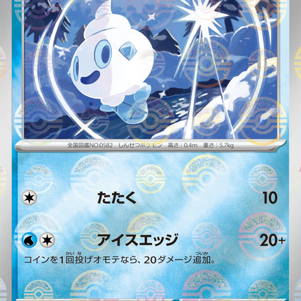 Vanillite - 024/086 - Pokeball Reverse - White Flare