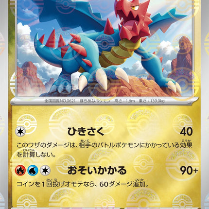 Druddigon - 069/086 - Pokeball Reverse - White Flare
