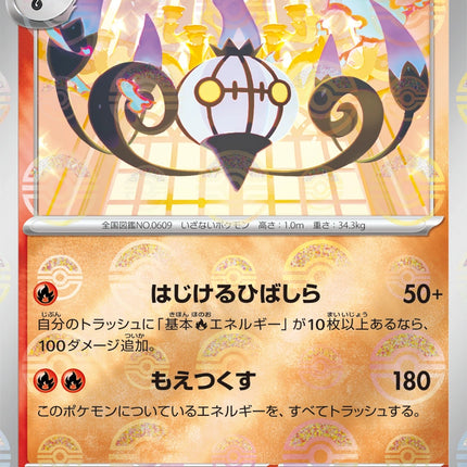 Chandelure - 017/086 - Pokeball Reverse - Black Bolt
