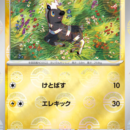Blitzle - 028/086 - Pokeball Reverse - White Flare