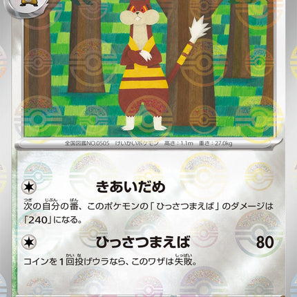 Watchog - 071/086 - Pokeball Reverse - White Flare