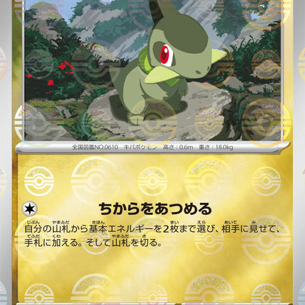 Axew - 070/086 - Pokeball Reverse - Black Bolt