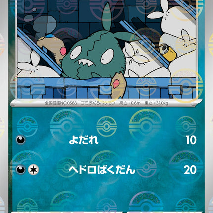Trubbish - 056/086 - Pokeball Reverse - White Flare