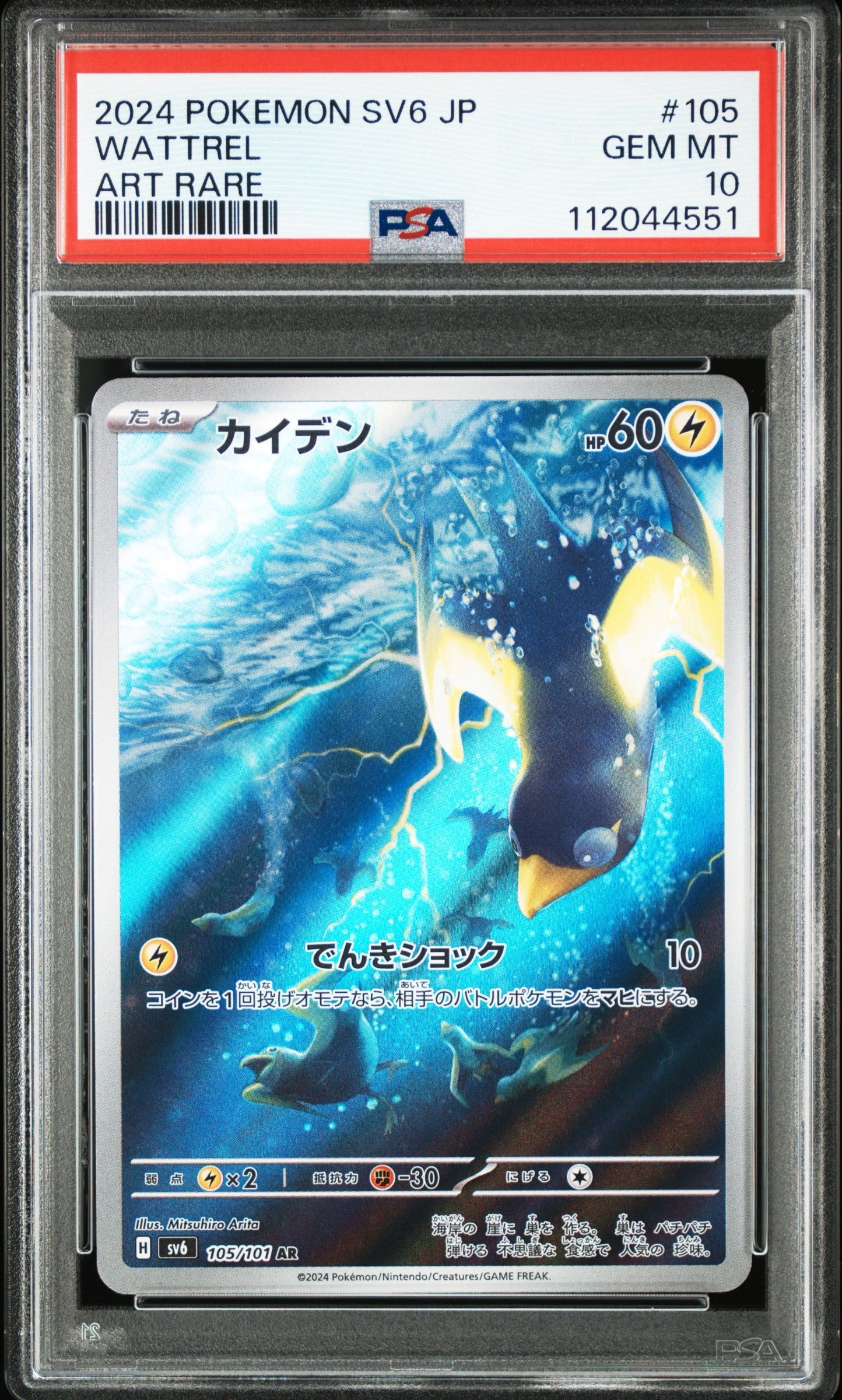 PSA 10 - Wattrel - 105/101 - SV6