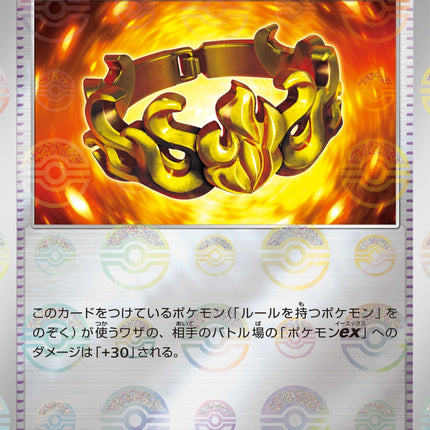 Brave Bangle - 082/086 - Pokeball Reverse - White Flare