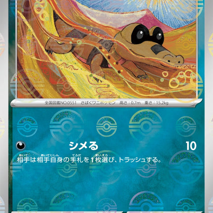 Sandile - 060/086 - Pokeball Reverse - Black Bolt