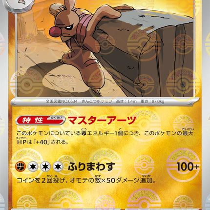 Conkeldurr - 052/086 - Pokeball Reverse - Black Bolt