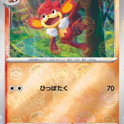 Simisear - 015/086 - Pokeball Reverse - White Flare