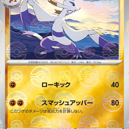 Mienshao - 050/086 - Pokeball Reverse - White Flare