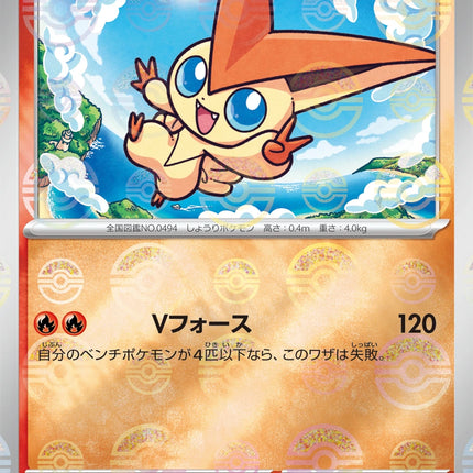 Victini - 012/086 - Pokeball Reverse - Black Bolt