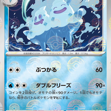 Vanilluxe - 026/086 - Pokeball Reverse - White Flare